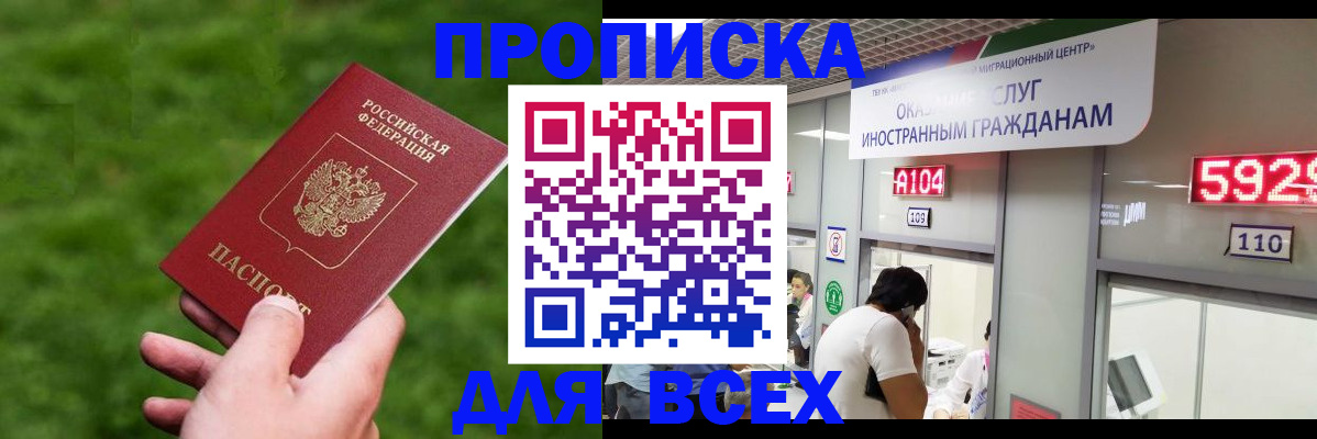 прописка для кредита в Надыме