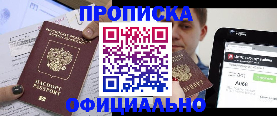 временная прописка в Надыме