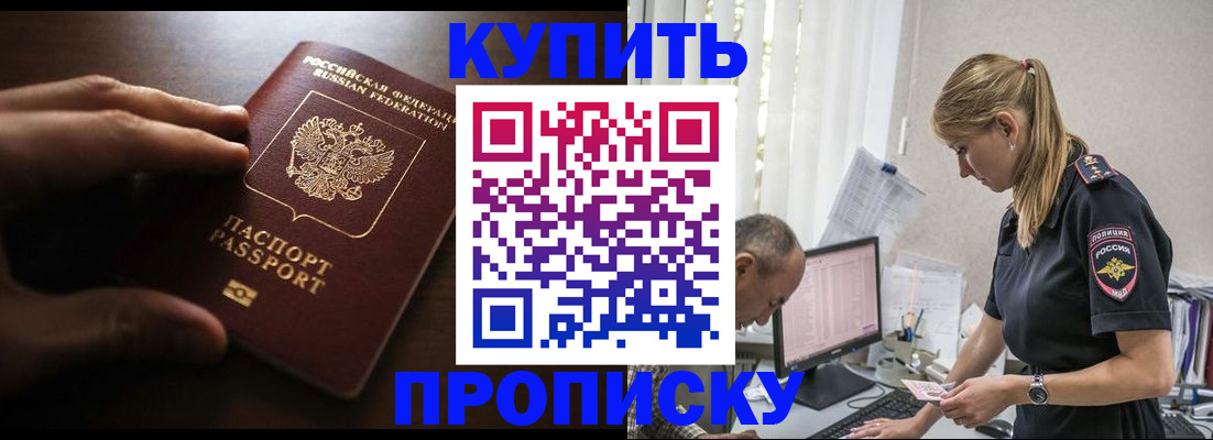 временная регистрация законно в Надыме