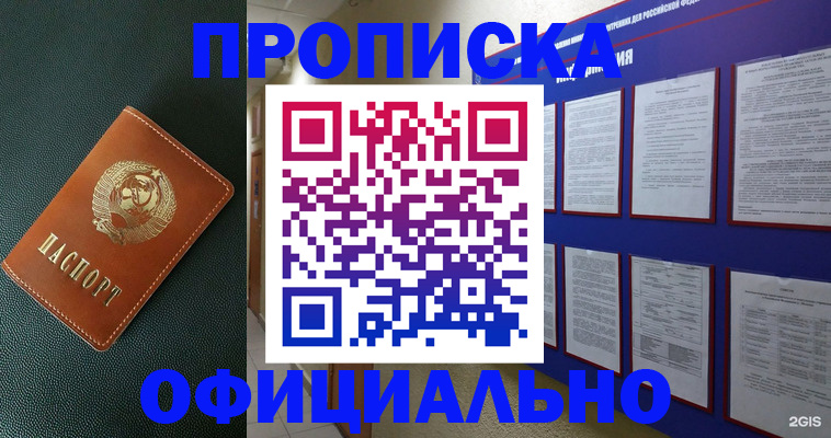 временная регистрация купить в Надыме