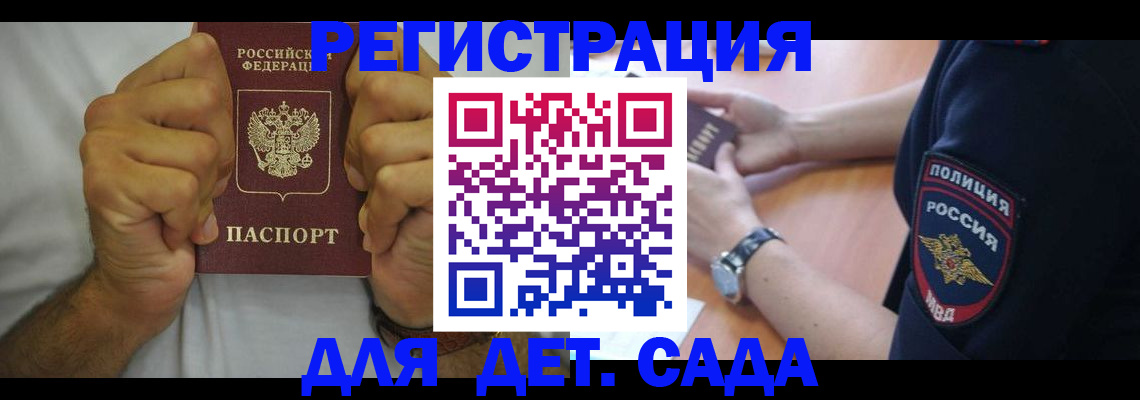 прописка для работы в Надыме